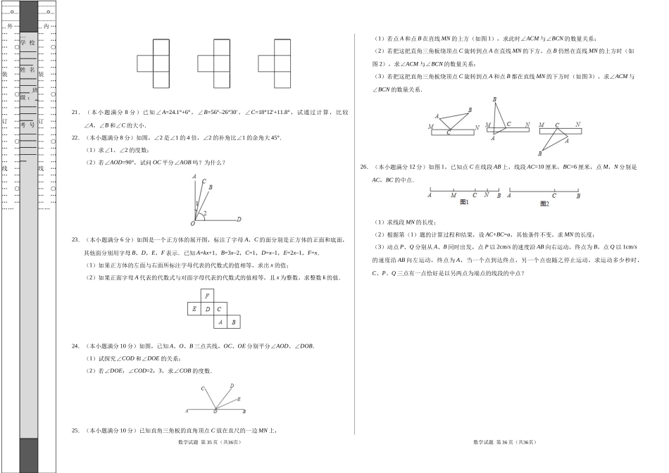 第04章 几何图形初步-学易试题君之单元测试君2019-2020学年七年级数学人教版（上）（考试版）.docx_第3页