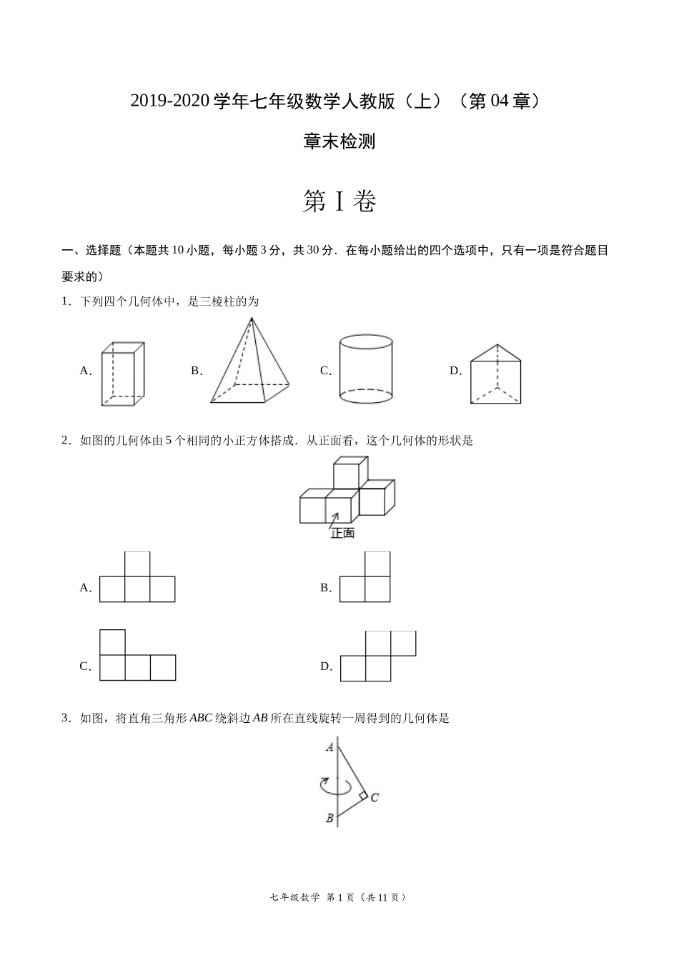 第04章 几何图形初步-学易试题君之单元测试君2019-2020学年七年级数学人教版（上）（全解全析）.docx_第1页