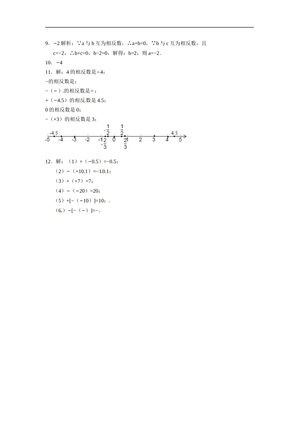 人教版七年级数学上册：1.2.3相反数  同步测试题.doc_第2页