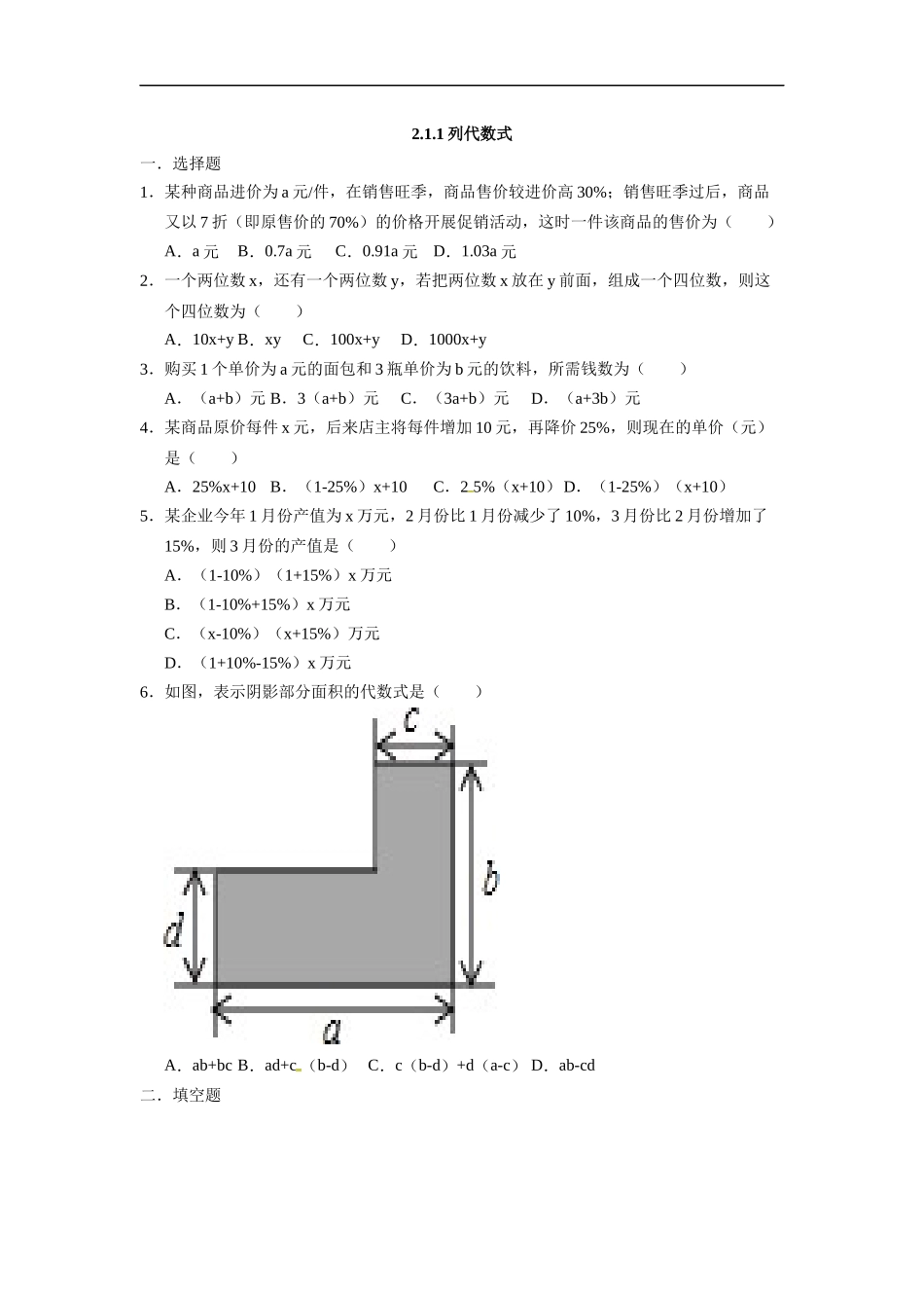 人教版七年级数学上册：2.1.1列代数式  同步测试题.docx_第1页