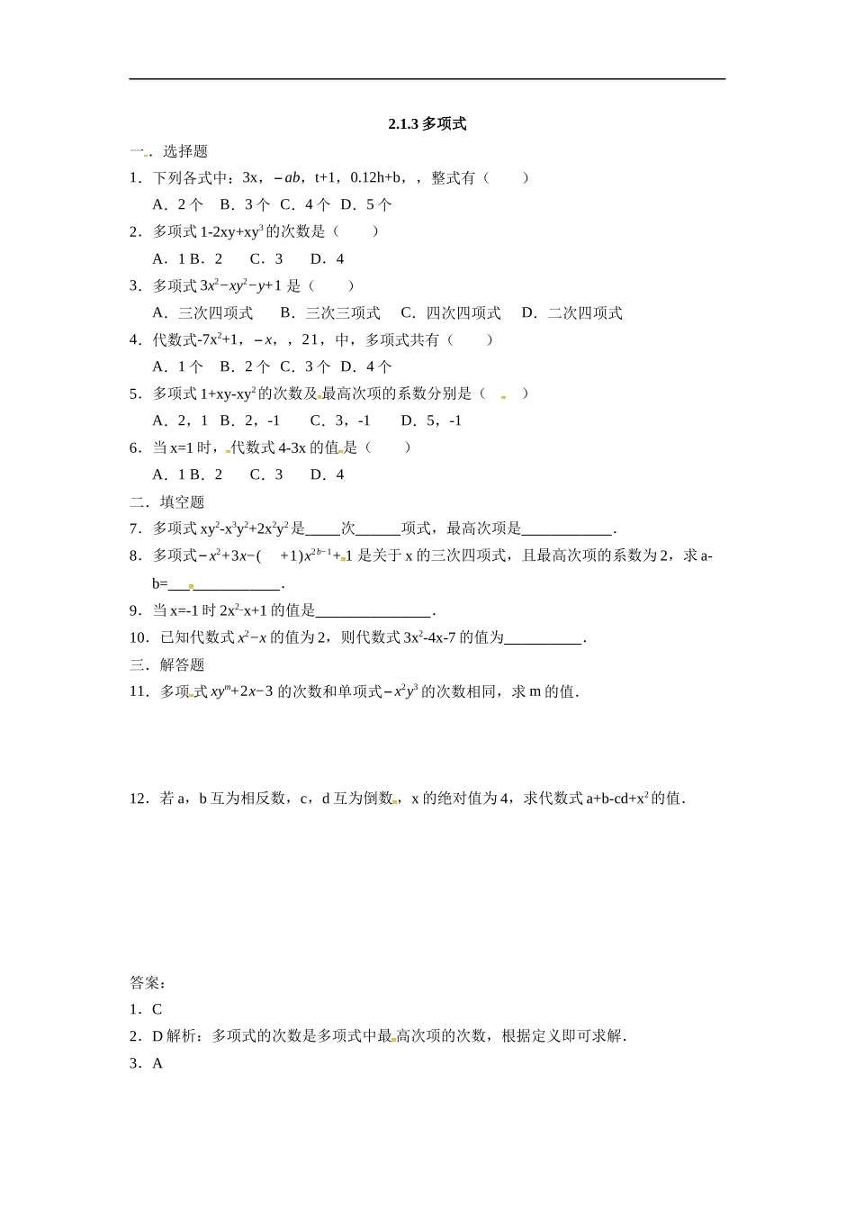 人教版七年级数学上册：2.1.3多项式  同步测试题.docx_第1页