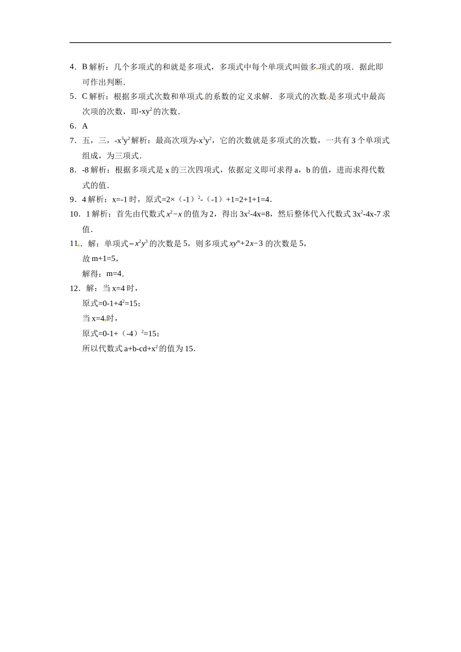 人教版七年级数学上册：2.1.3多项式  同步测试题.docx_第2页