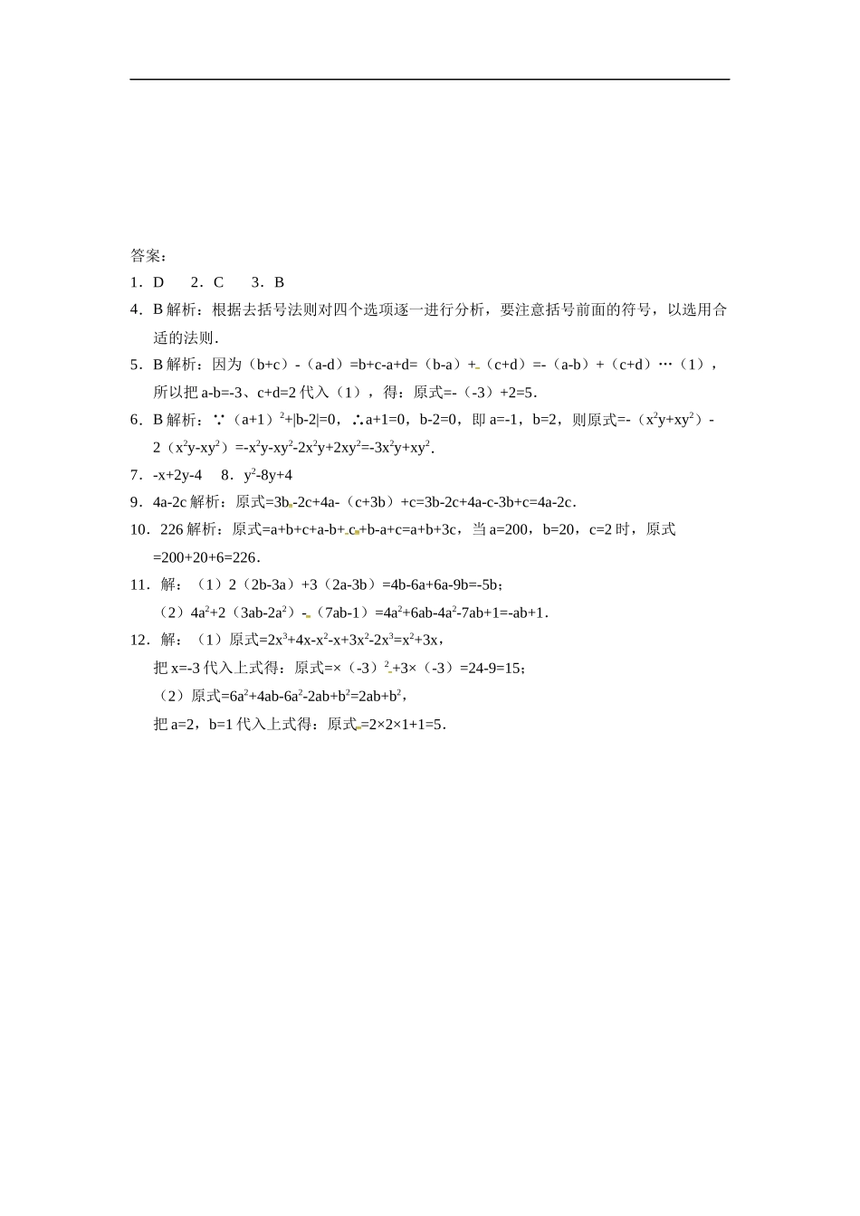 人教版七年级数学上册：2.2.2去括号合并同类项  同步测试题.docx_第2页