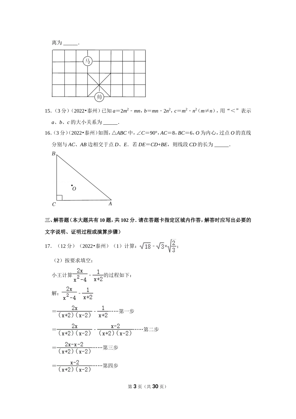 2022年江苏省泰州市中考数学试卷(解析版）.doc_第3页