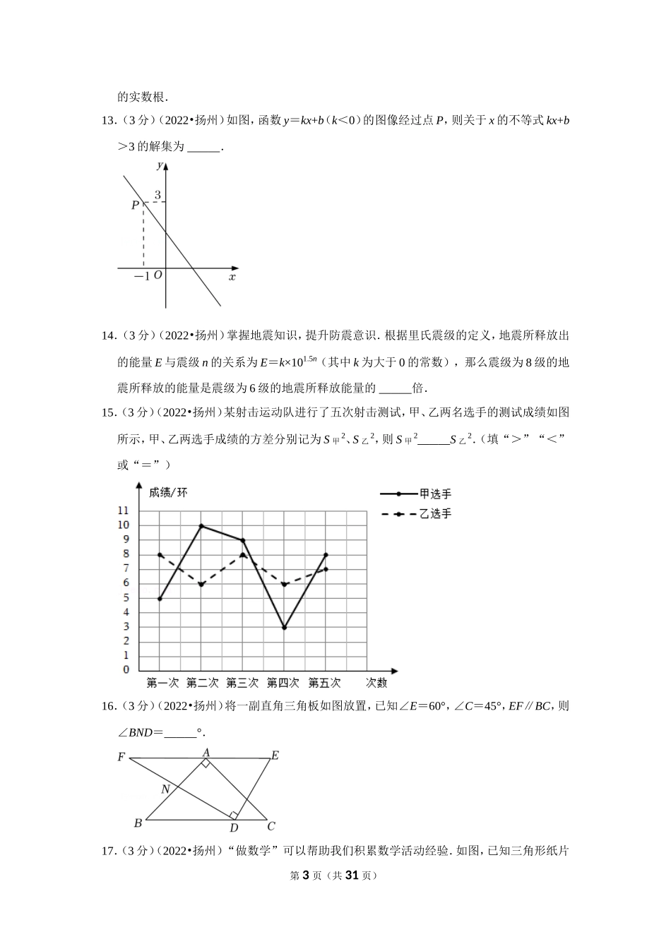 2022年江苏省扬州市中考数学试卷（解析版）.doc_第3页