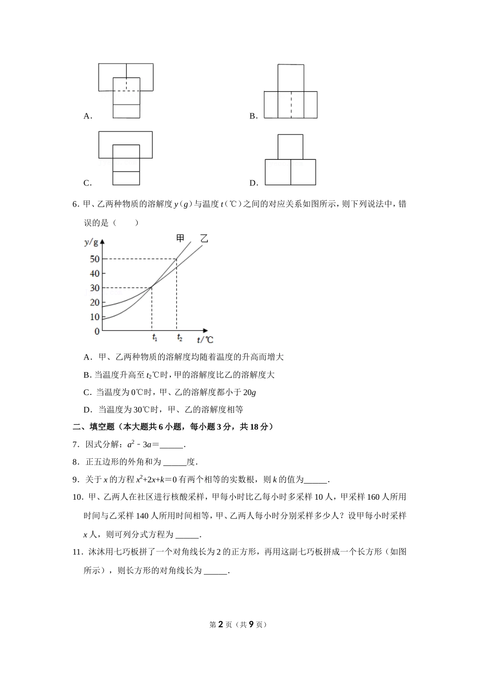 2022年江西省中考数学试卷.doc_第2页