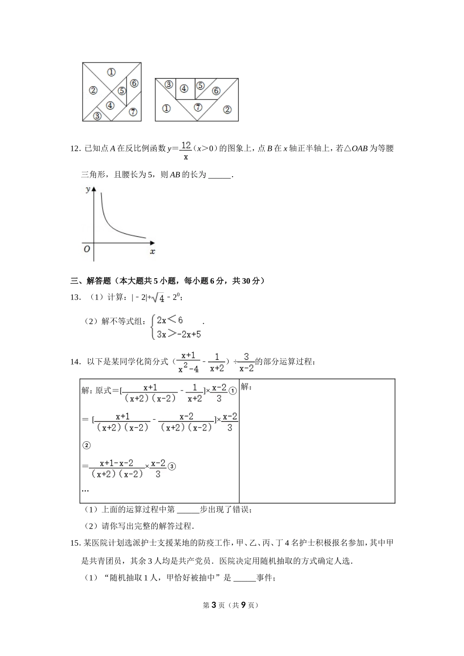 2022年江西省中考数学试卷.doc_第3页