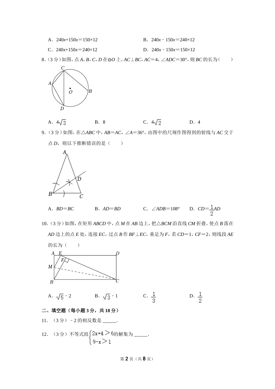 2022年辽宁省营口市中考数学试卷.doc_第2页