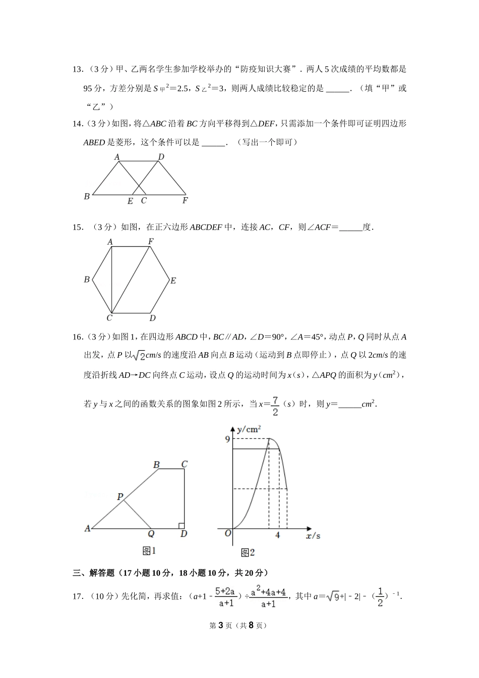 2022年辽宁省营口市中考数学试卷.doc_第3页