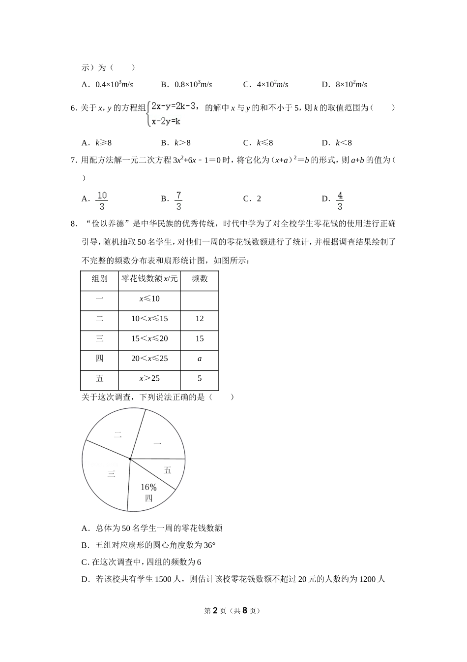 2022年山东省聊城市中考数学试卷.doc_第2页