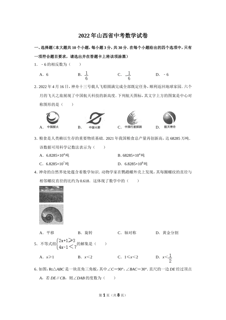 2022年山西省中考数学试卷.doc_第1页