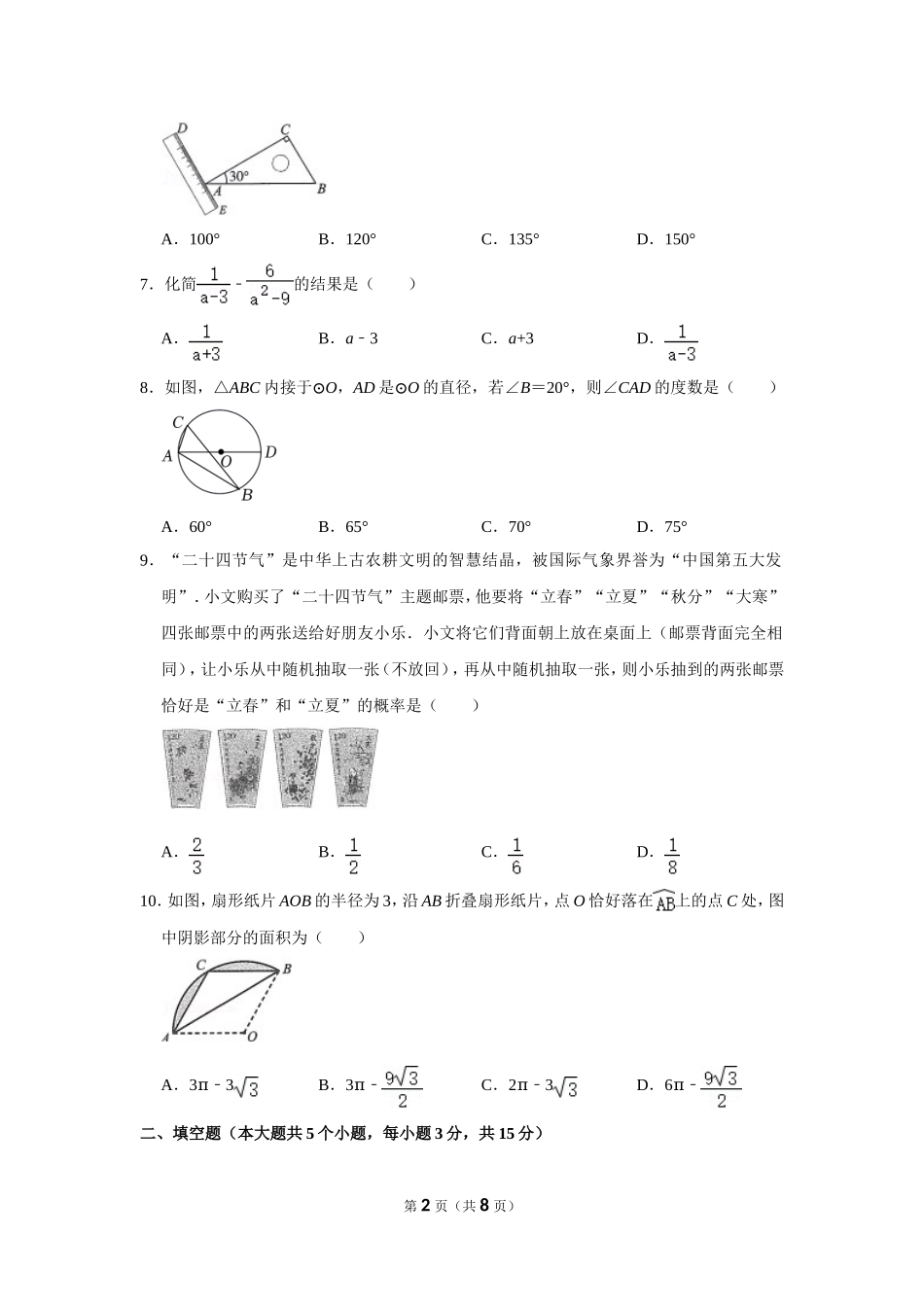 2022年山西省中考数学试卷.doc_第2页