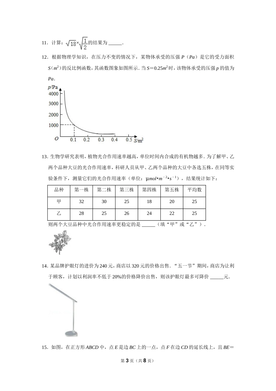 2022年山西省中考数学试卷.doc_第3页