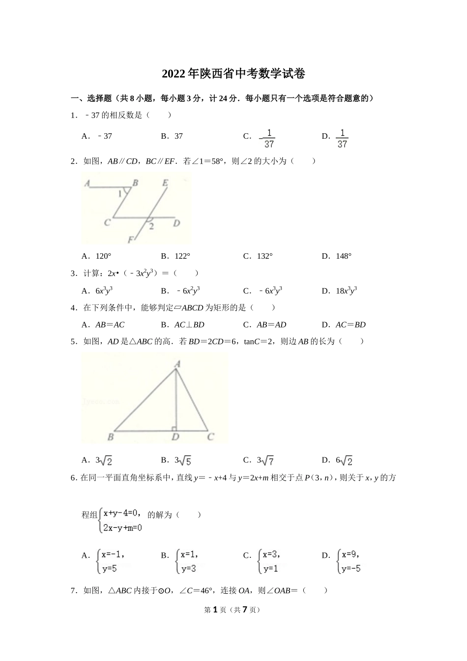 2022年陕西省中考数学试卷.doc_第1页