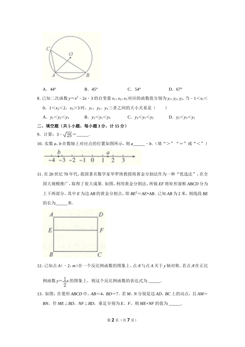 2022年陕西省中考数学试卷.doc_第2页