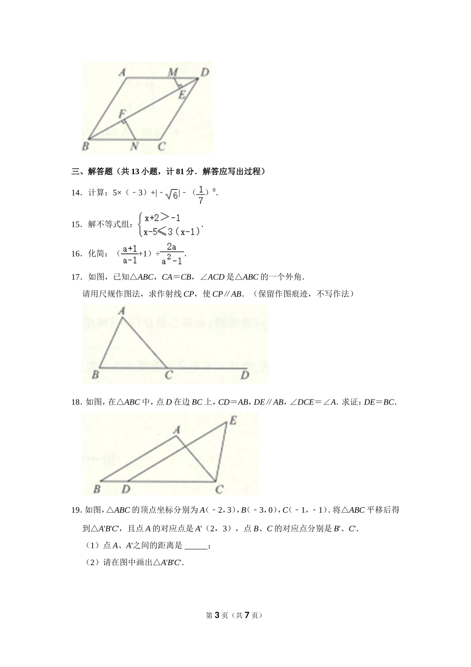 2022年陕西省中考数学试卷.doc_第3页