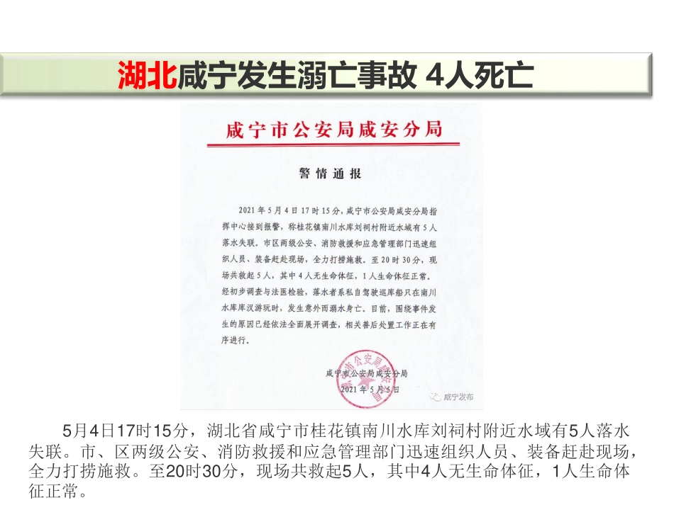 2021.5.10一周事故及安全警示（2021年5月10日）.pdf_第3页