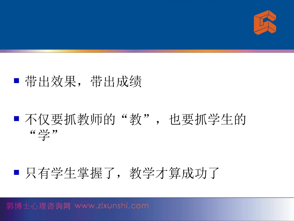 赢在高考--郭召良 教授(北京师范大学 心理学博士).ppt_第2页