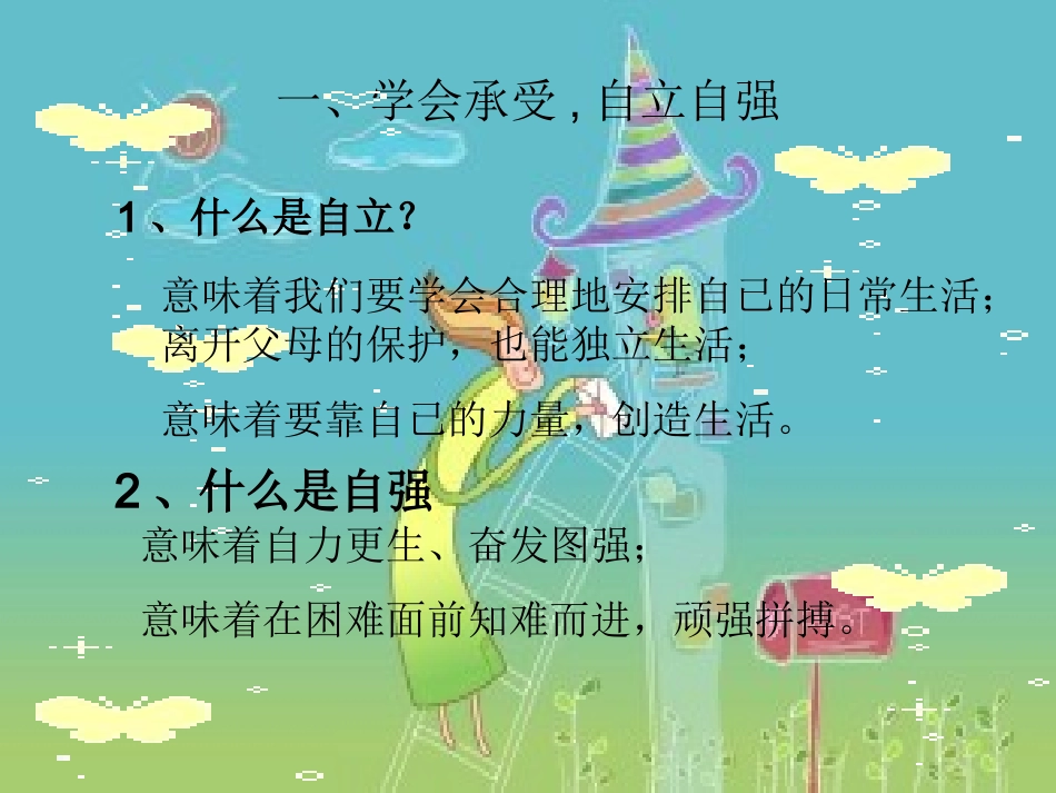 勇敢的心.ppt_第2页