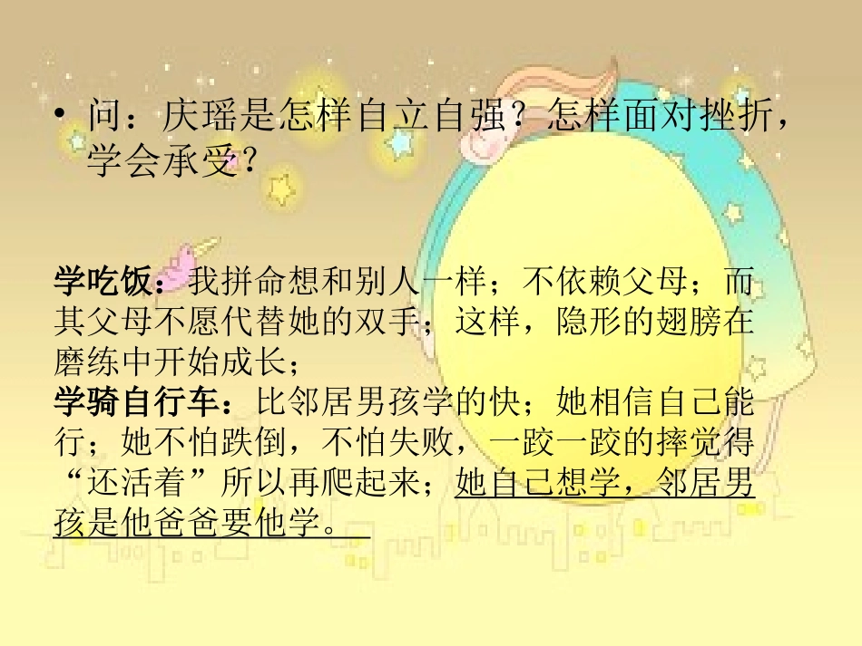 勇敢的心.ppt_第3页
