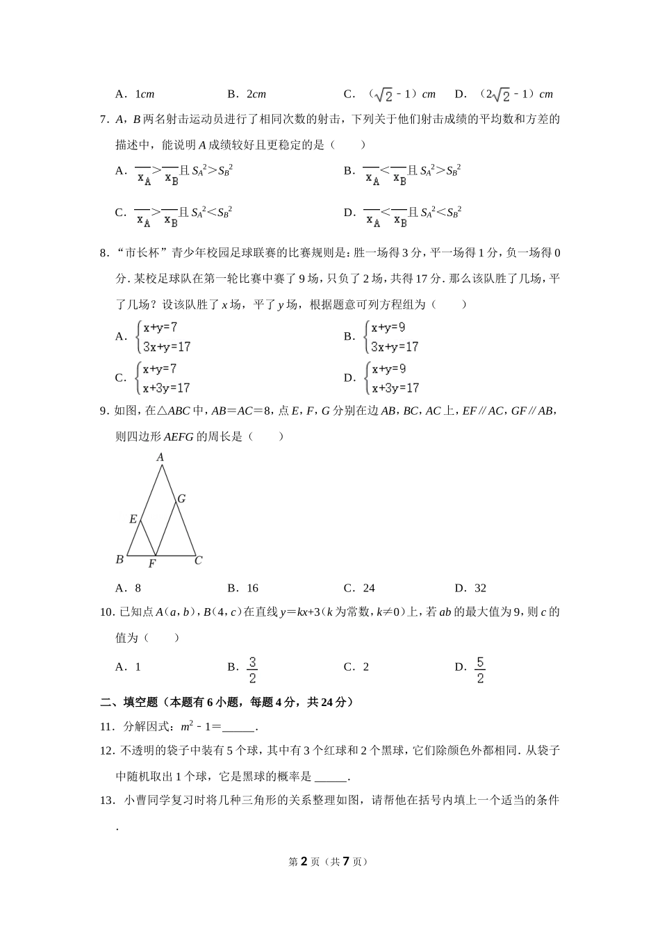 2022年浙江省嘉兴市中考数学试卷.doc_第2页