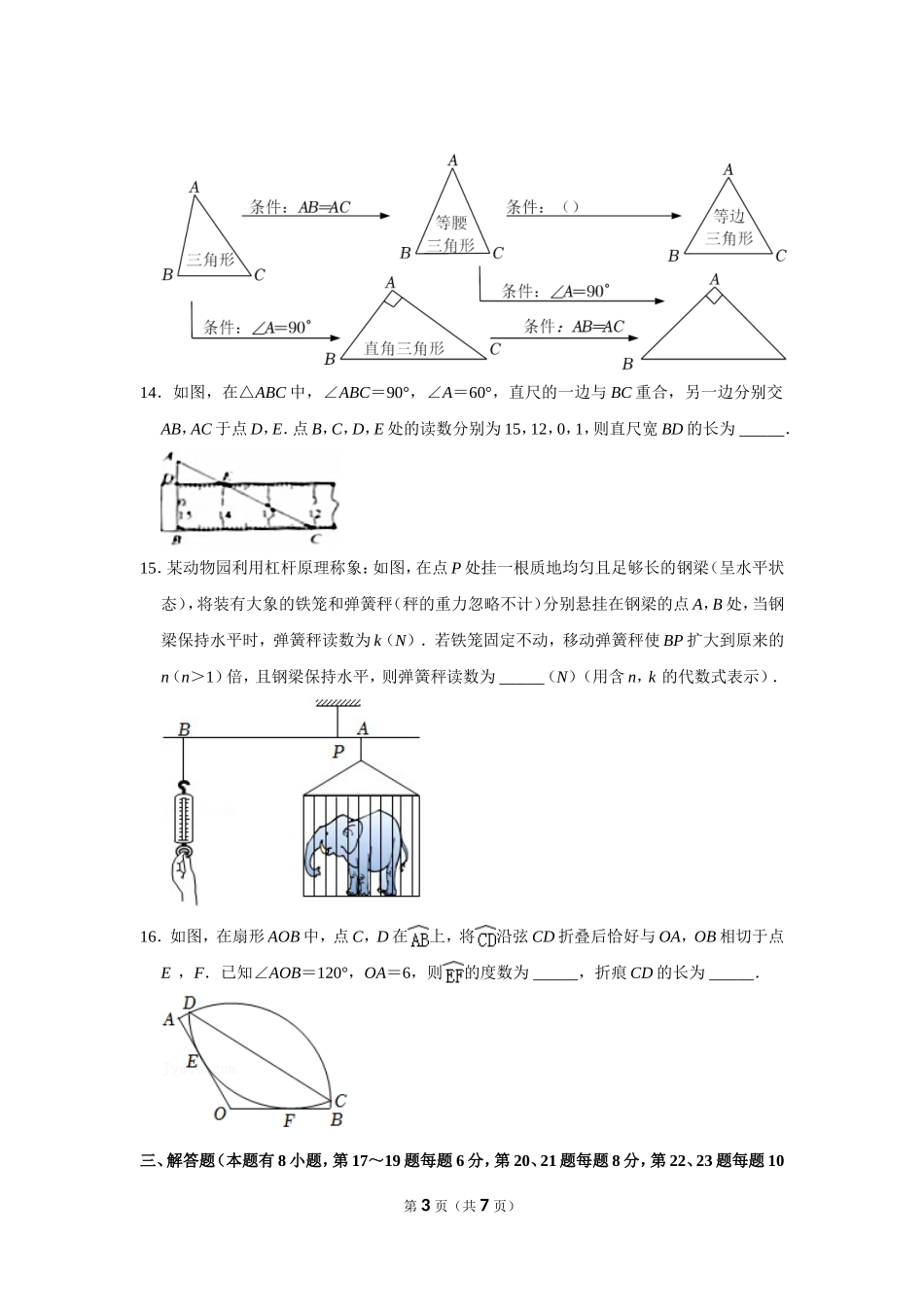 2022年浙江省嘉兴市中考数学试卷.doc_第3页