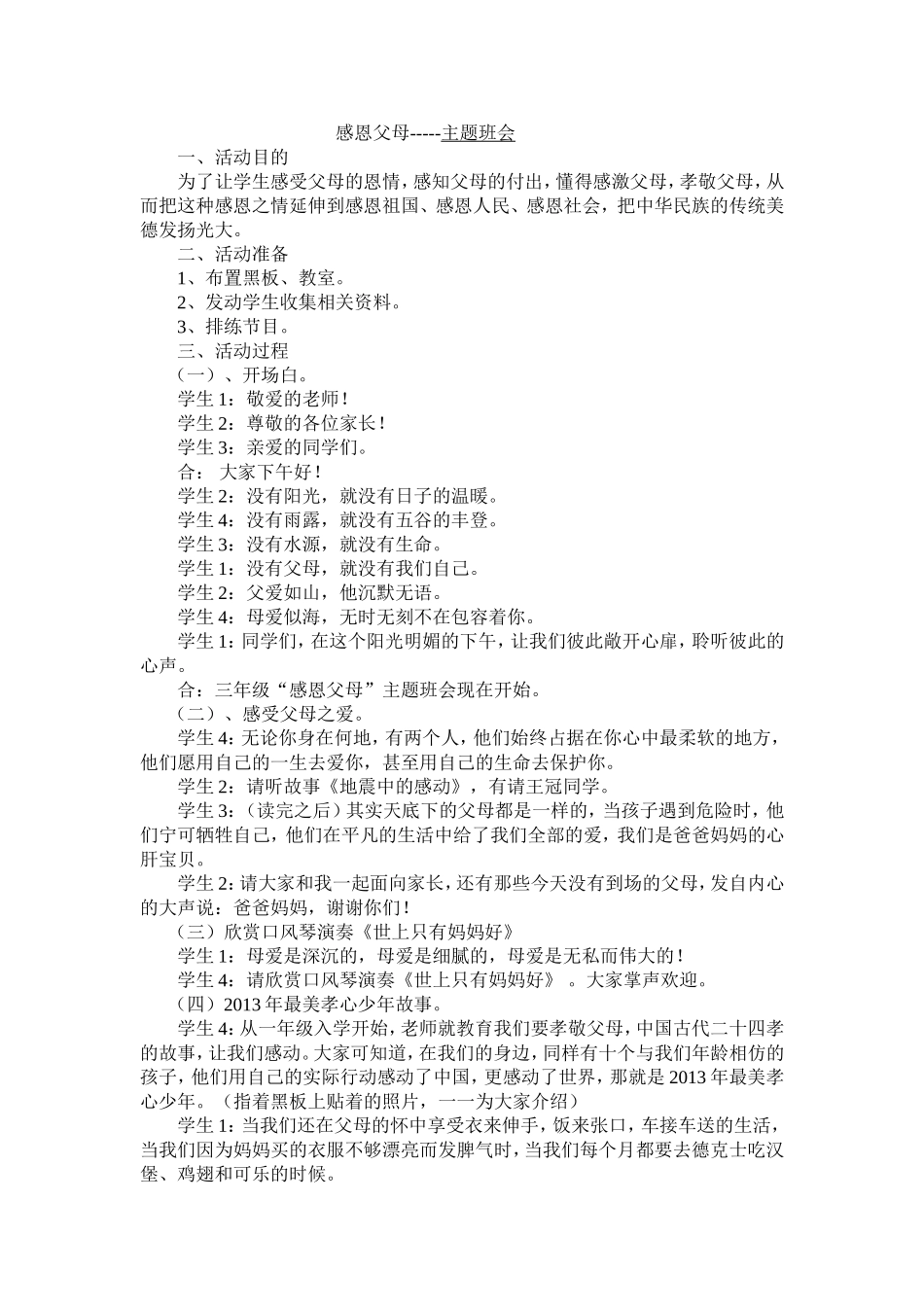 关爱父母.doc_第1页