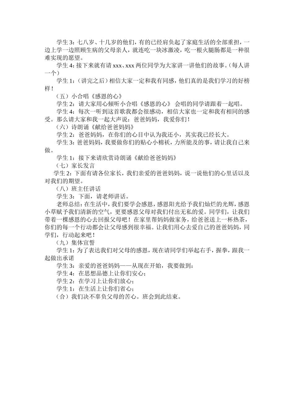 关爱父母.doc_第2页