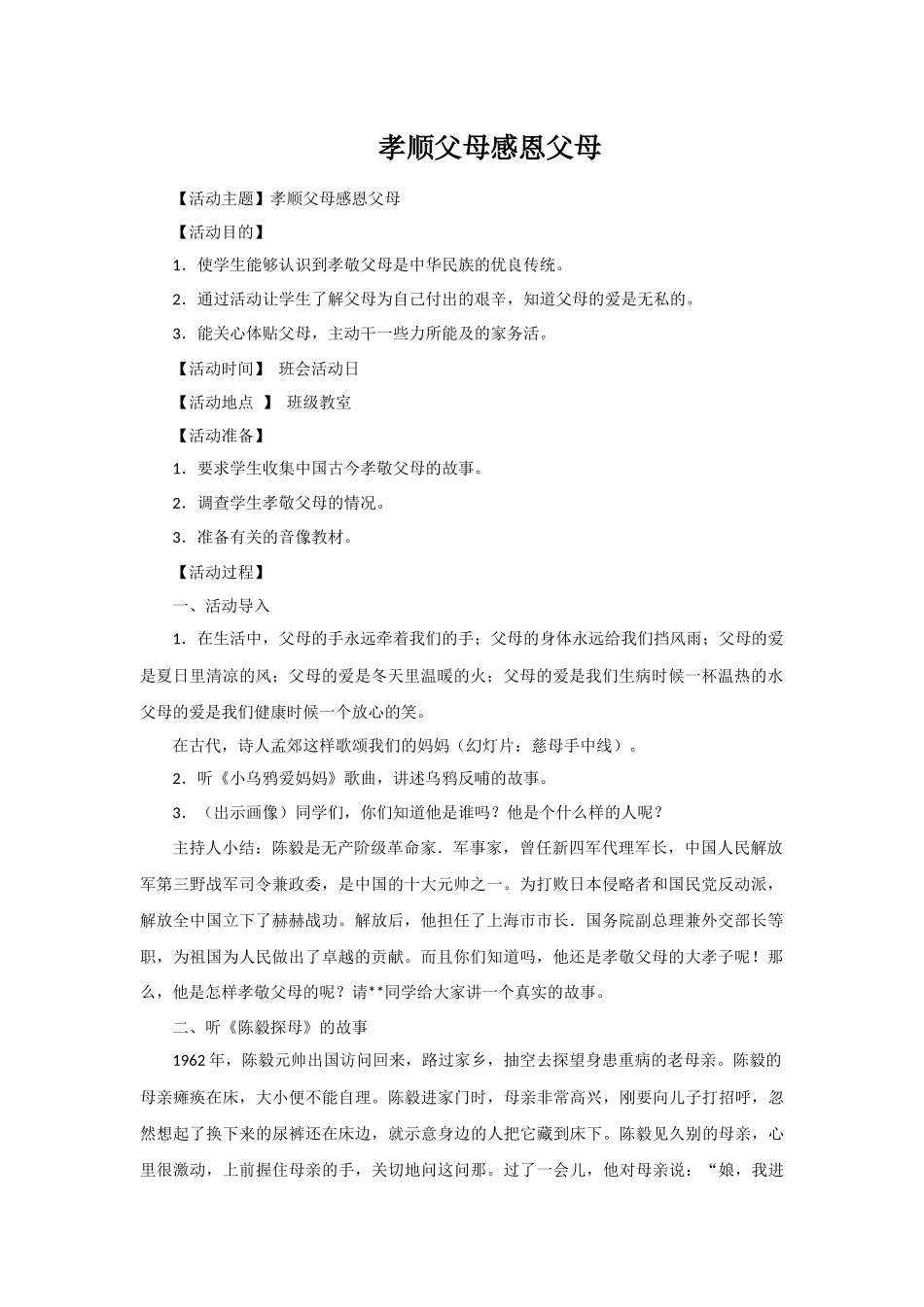 关爱父母主题班会1.docx_第1页