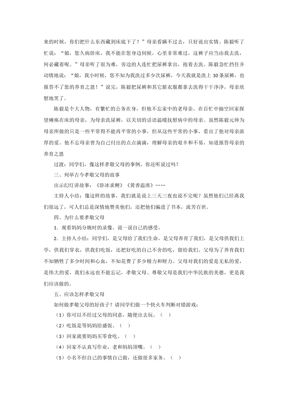 关爱父母主题班会1.docx_第2页