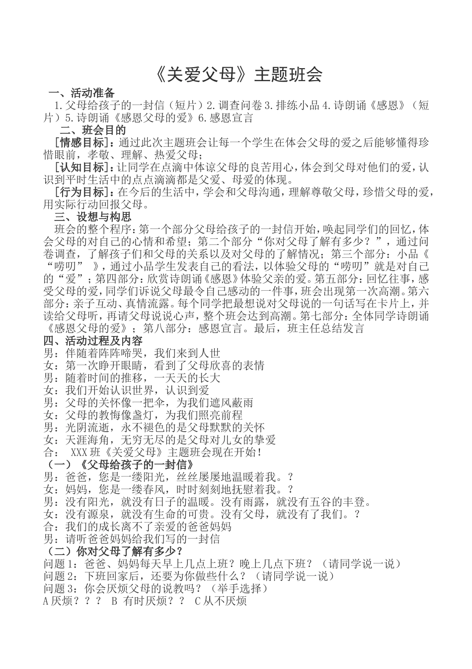 关爱父母主题班会2.doc_第1页