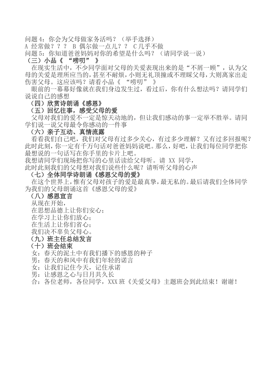 关爱父母主题班会2.doc_第2页