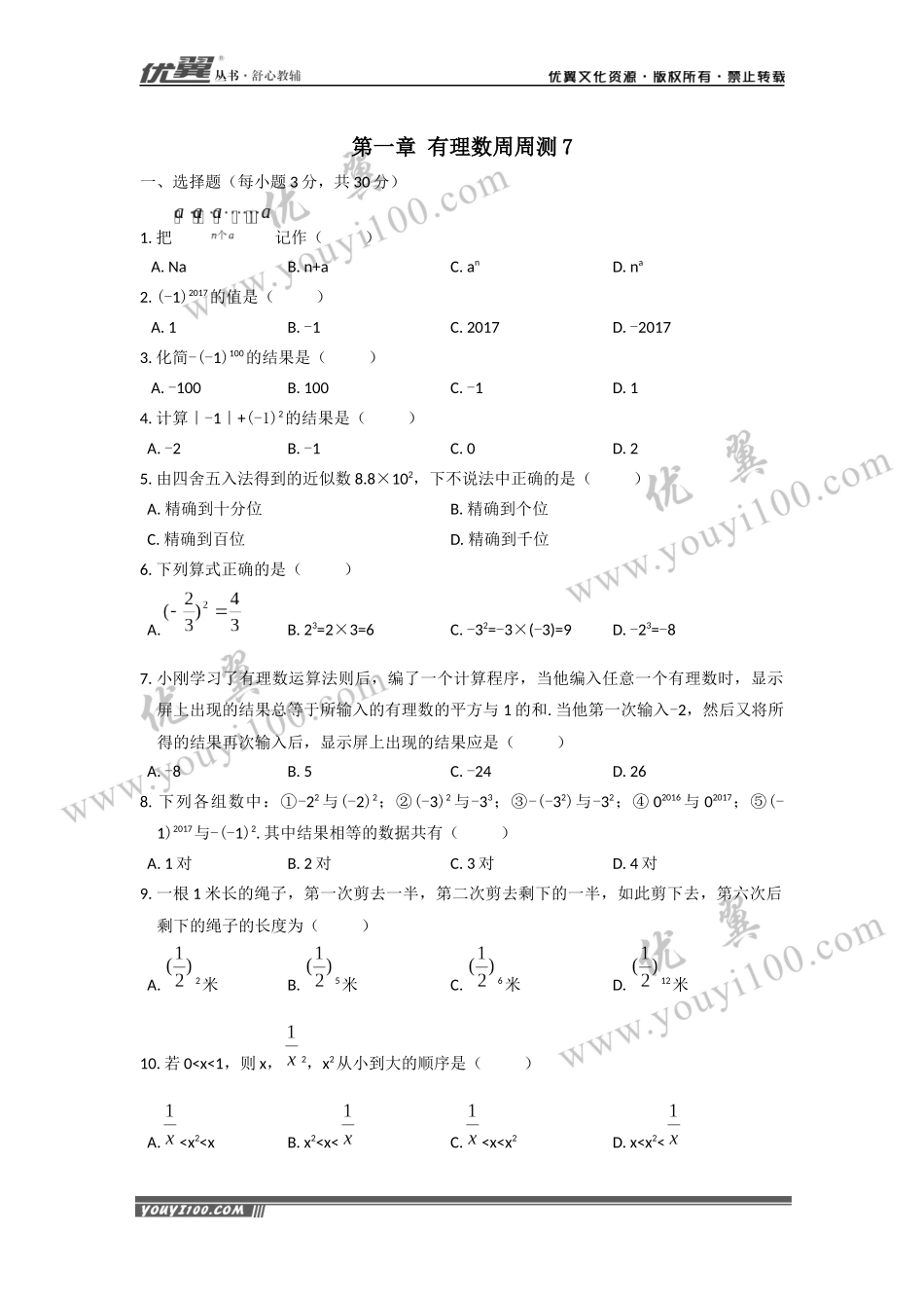 第1章《有理数》周周测6（全章）.docx_第1页