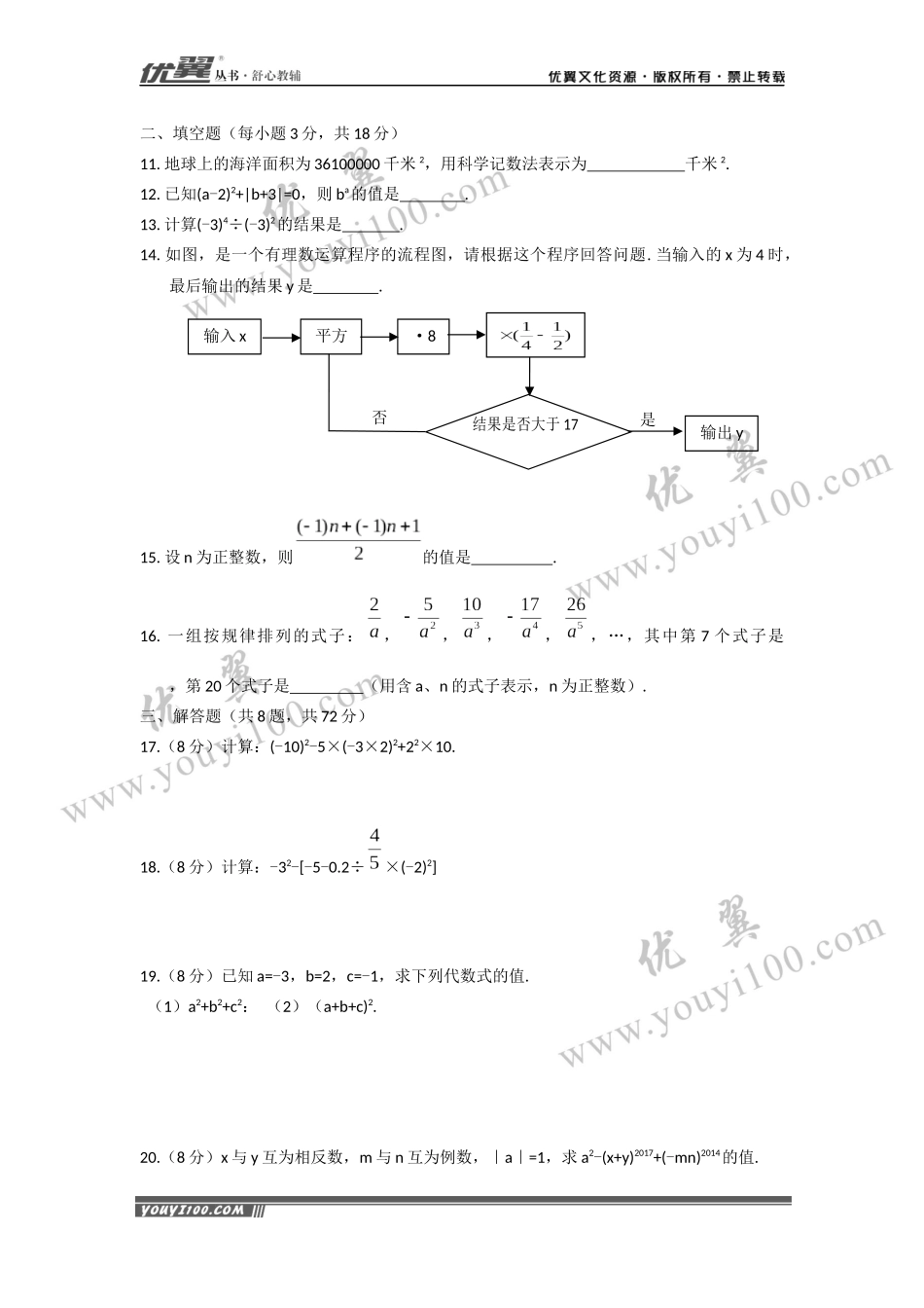 第1章《有理数》周周测6（全章）.docx_第2页