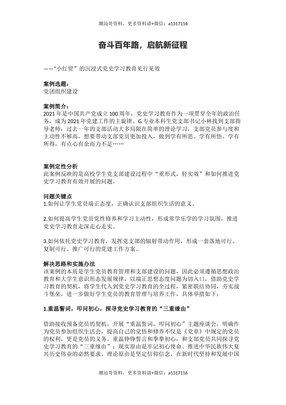 管理育人案例3——奋斗百年路，启航新征程(1).docx_第1页