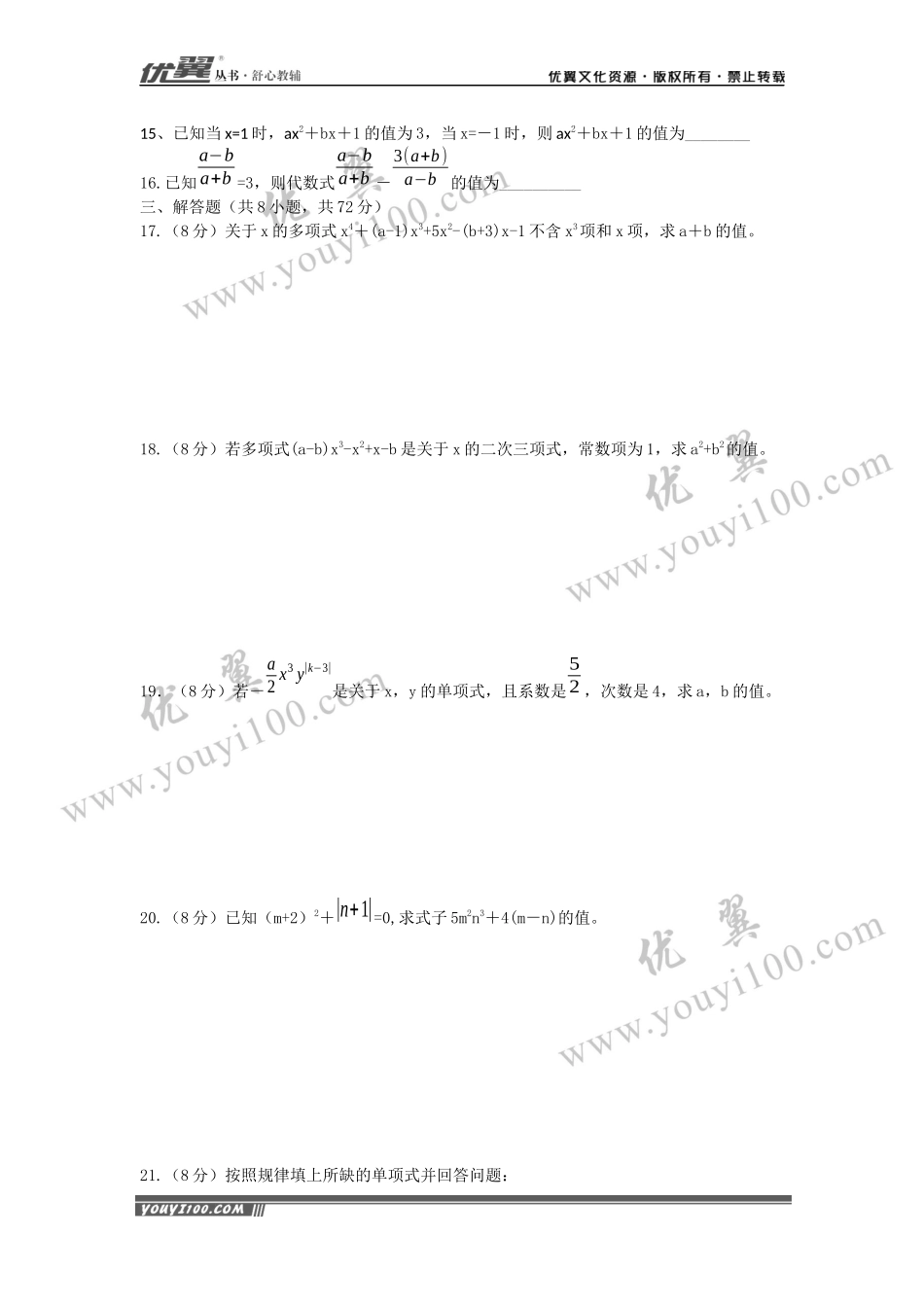 第2章《 整式的加减》 周周测1（2.1）.docx_第2页