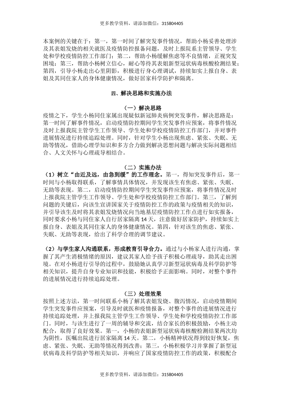 管理育人案例8——疫情之下，突发事件案例分析(1).docx_第3页