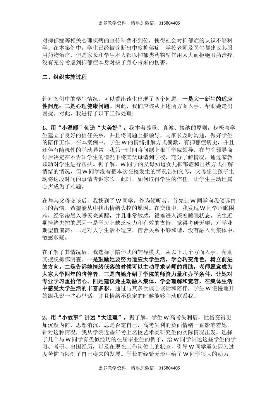 管理育人案例11——中度抑郁症学生的案例分析及对策(1).docx_第3页