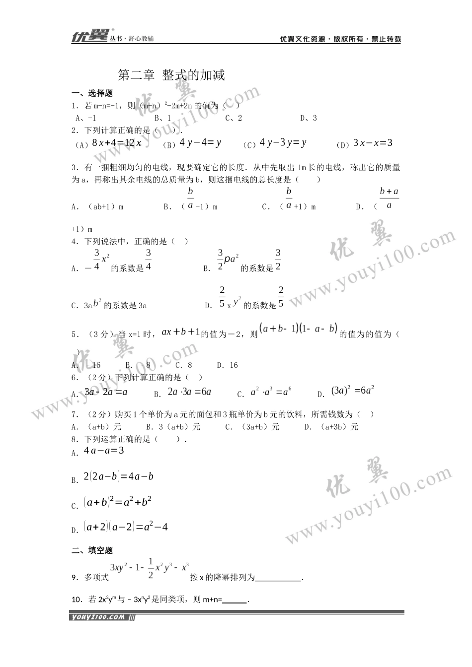第2章综合.docx_第1页