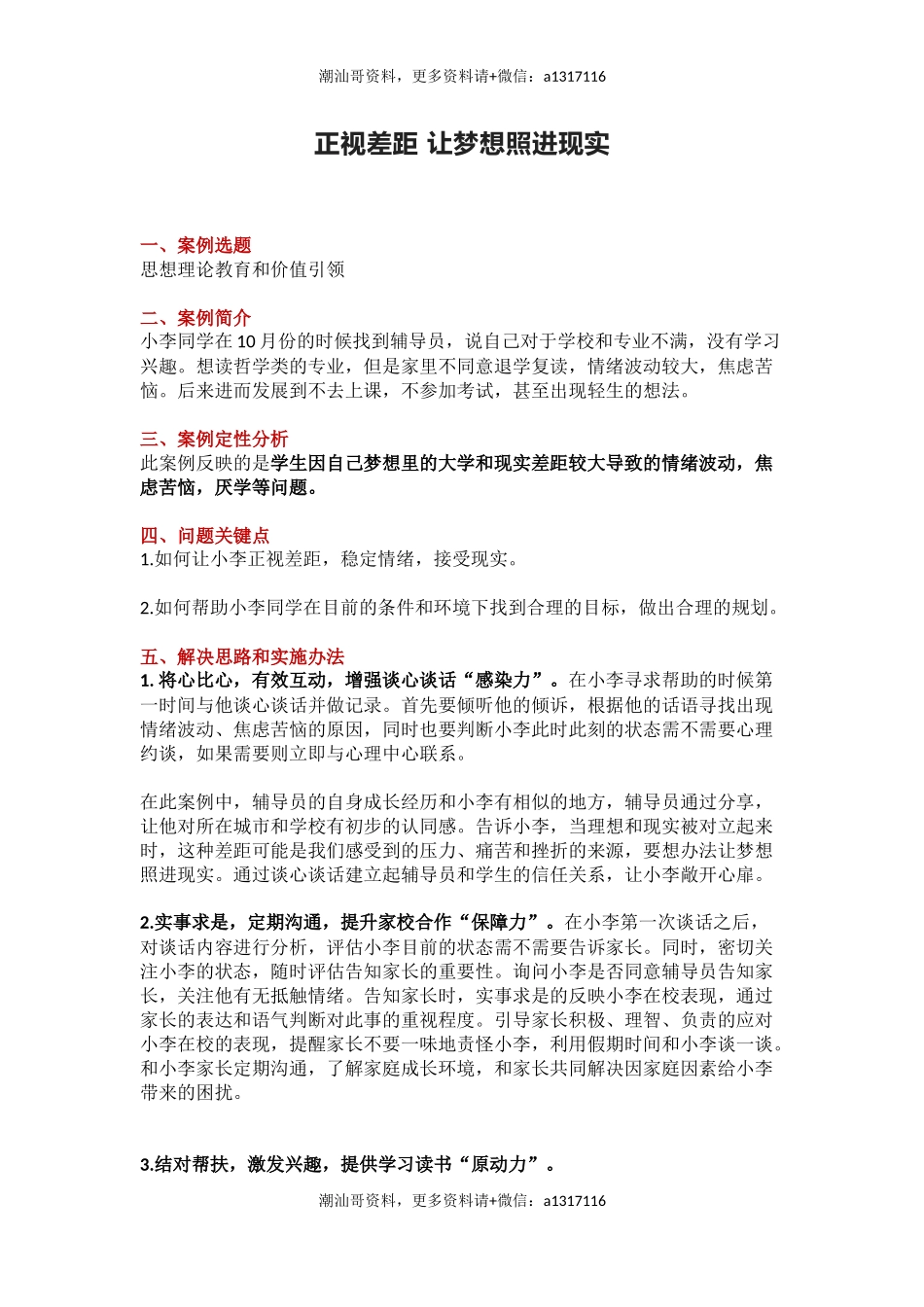 管理育人案例14——正视差距 让梦想照进现实(1).docx_第1页