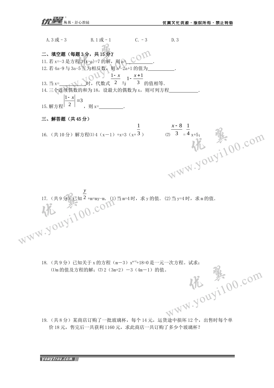 第3章《一元一次方程》周周测2（3.3-3.4）.docx_第2页