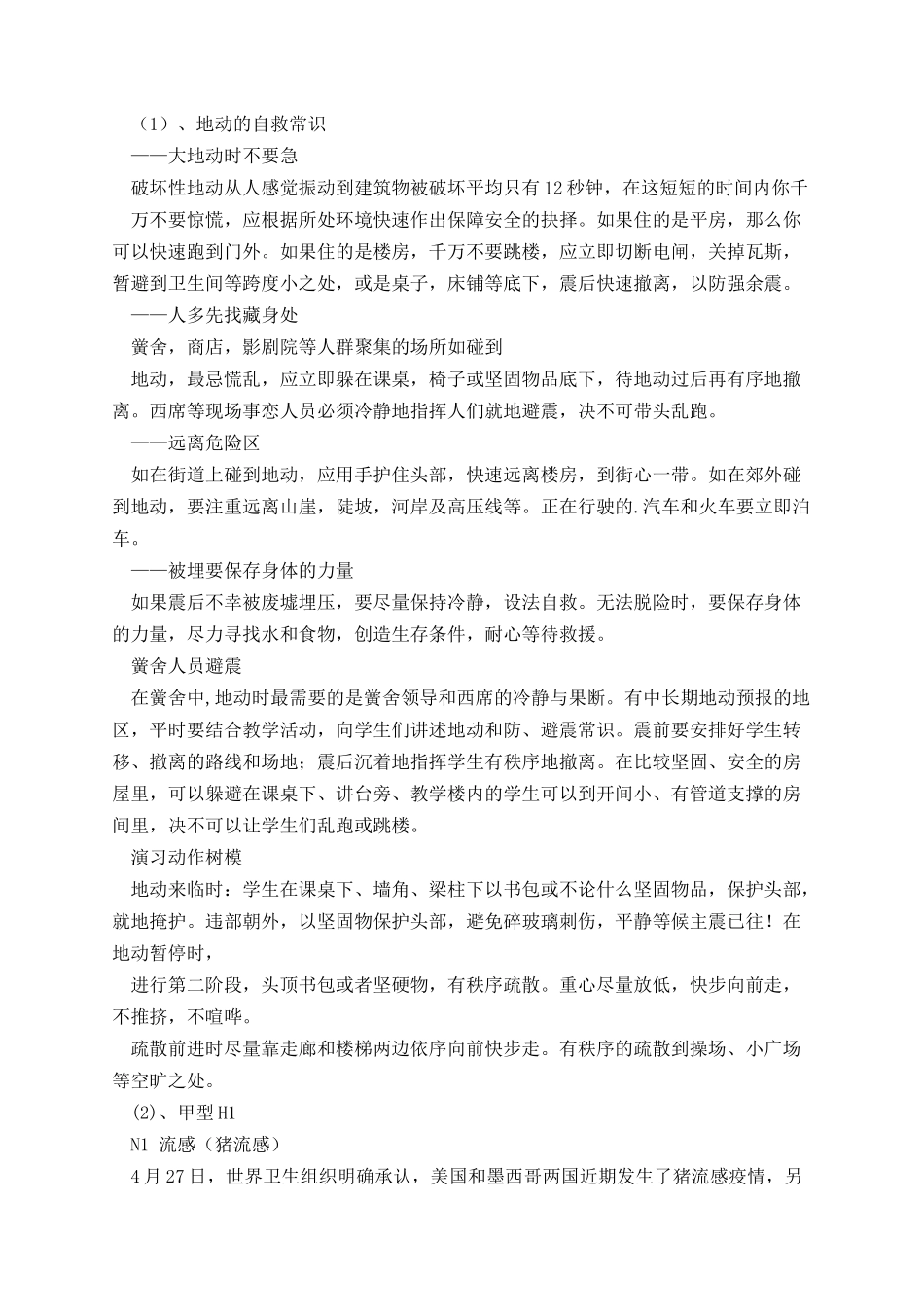 国际减灾日主题班会教案.docx_第2页