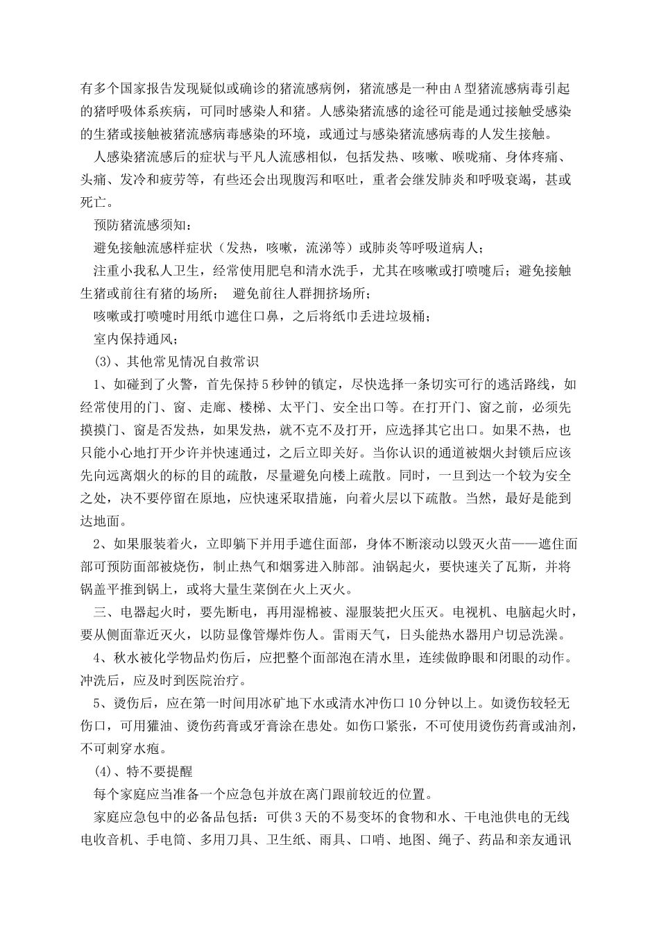 国际减灾日主题班会教案.docx_第3页