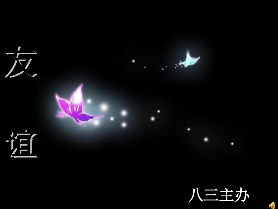 友  谊.ppt_第1页