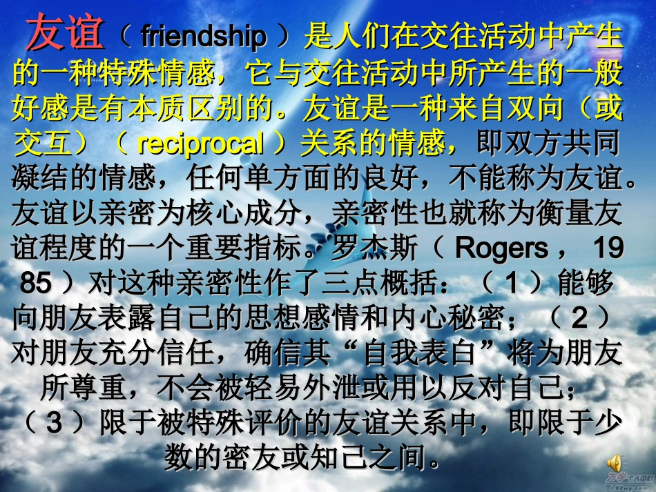 友  谊.ppt_第2页