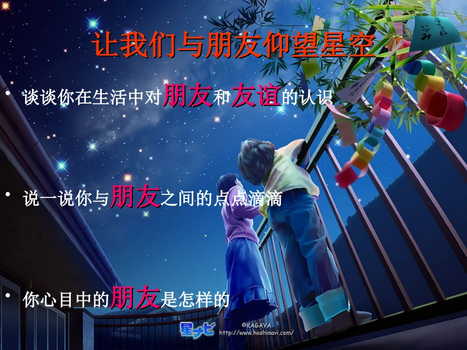 友  谊.ppt_第3页