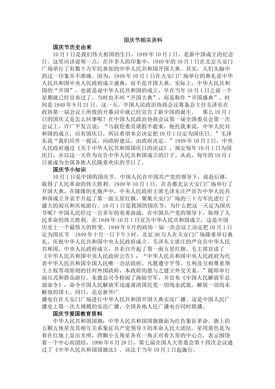 国庆节相关内容.docx_第1页