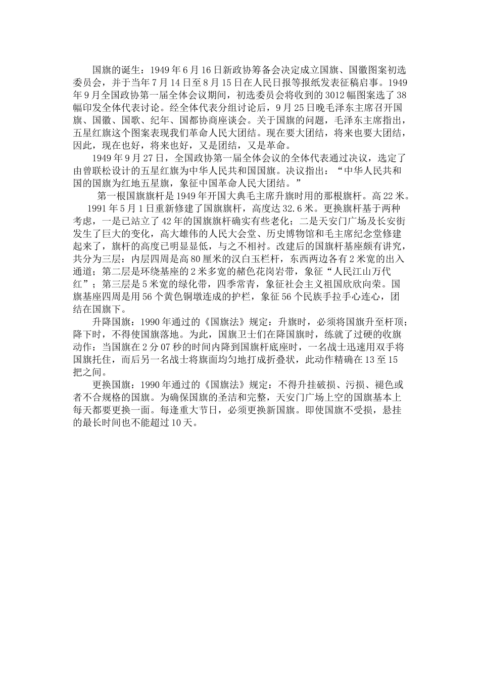 国庆节相关内容.docx_第2页