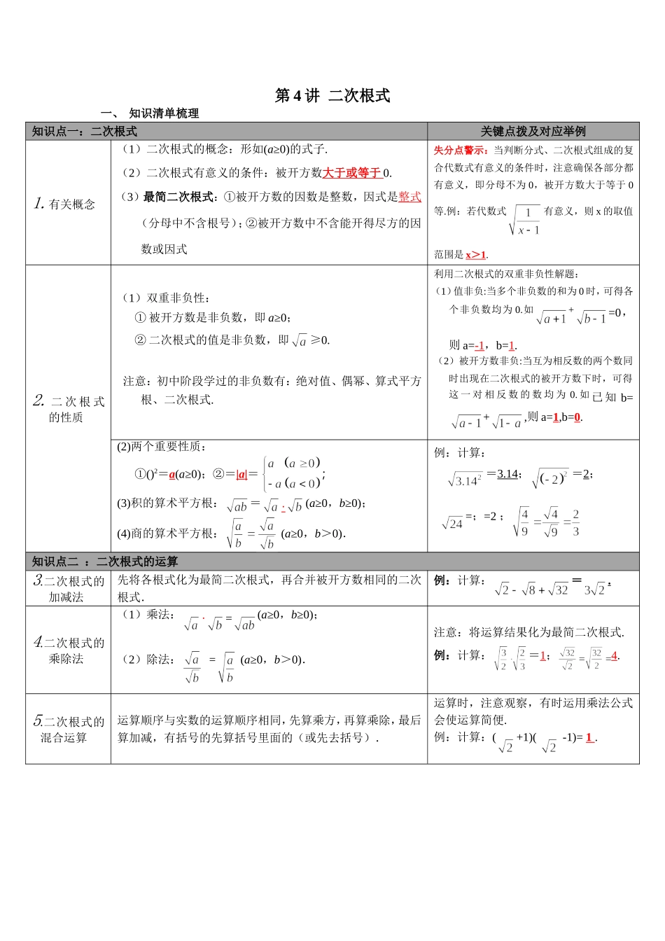 第4讲 二次根式.doc_第1页