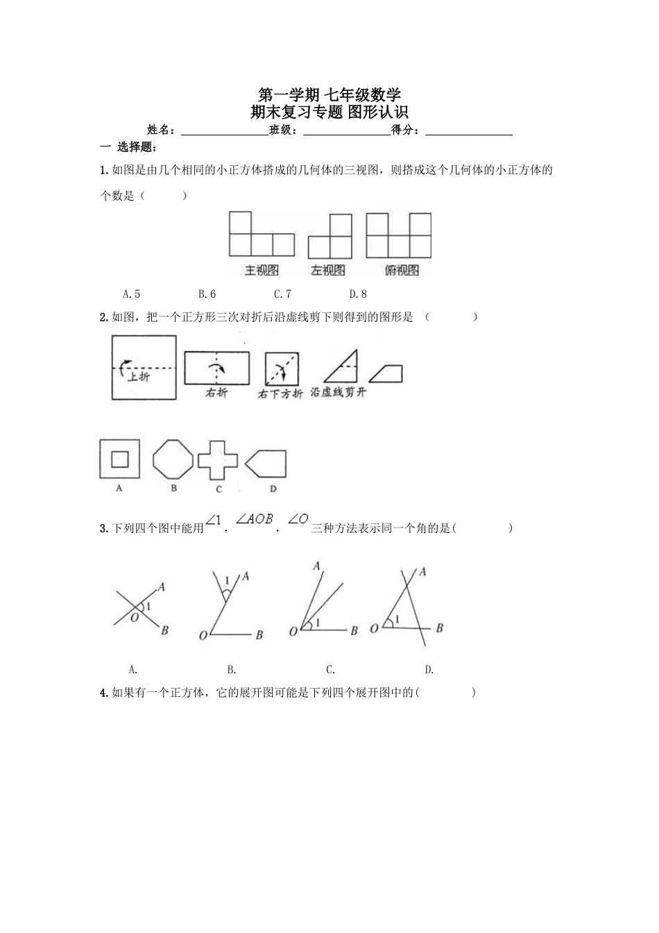 第4章 《图形认识》期末复习试卷及答案.doc_第1页